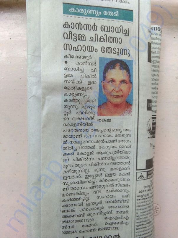 Thankamma Newspaper