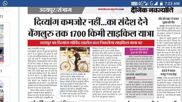 Press note in news paper