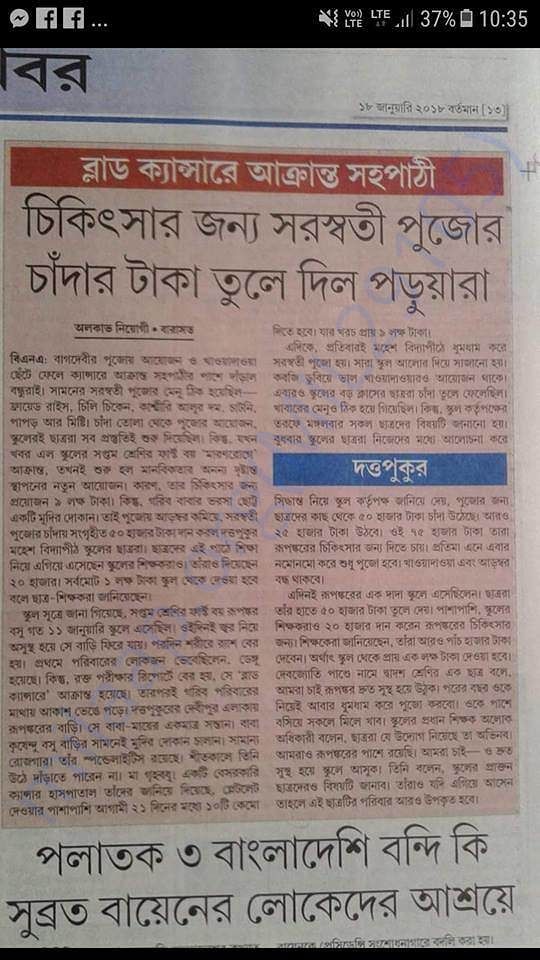 Bengali News paper report.