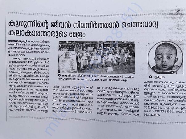 Paper cutting from a Malayalam Newspaper