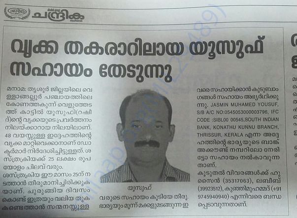 Yousuf Chandrika Newspaper