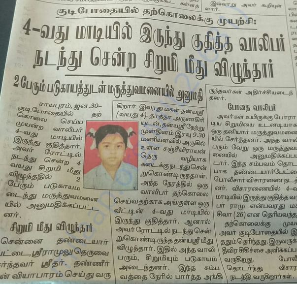 The news captured in Thina thanthi for your clarifications