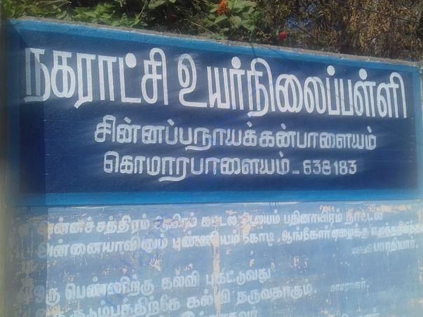 Government school where Mr.Ilango studied
