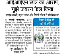 Save IIM Lucknow student's education