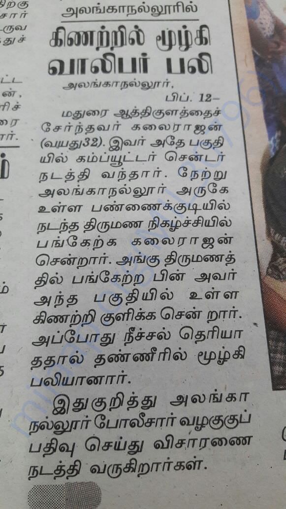 Tamil news article about Kalairaja's demise