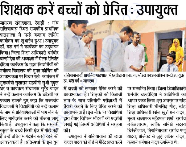Inauguration of project Nanhe Kalam by Dr. Yash Garg (DC Rewari).
