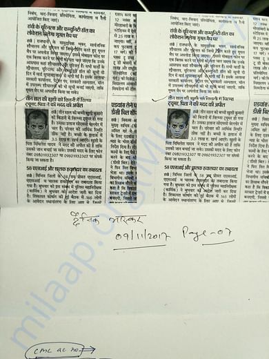 Appeal dated 09/11/2017 on Dainik Bhaskar (Page-07)