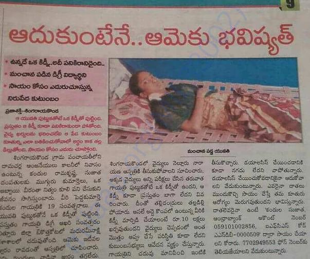 Newspaper news about Gayatri