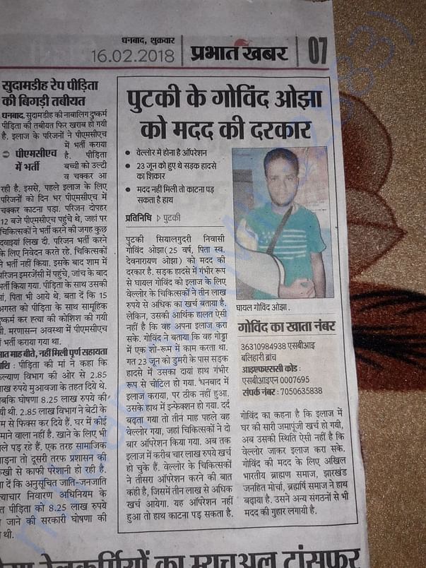 Appeal dated 16/02/2018 on prabhat khabar