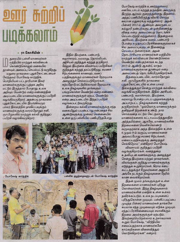 Our Project in Tamil Daily (The Hindu)