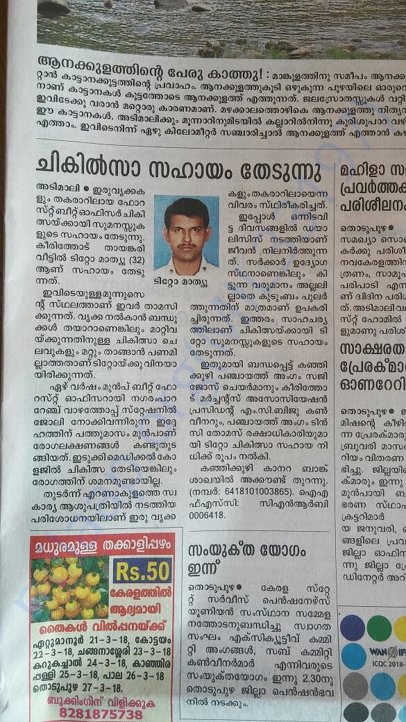 Report on malayala manorama news paper