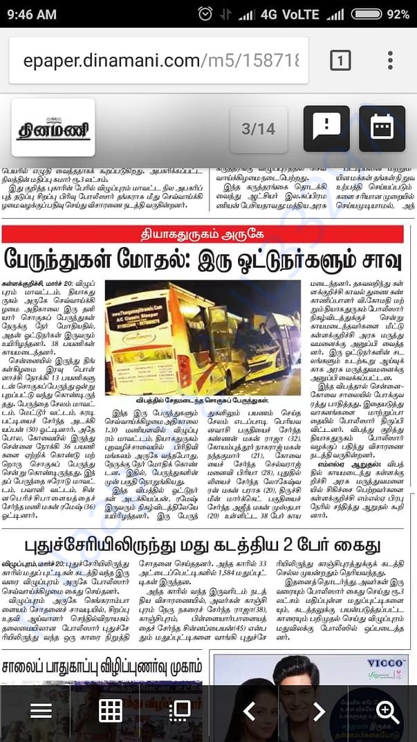Newspaper cut - Tamil