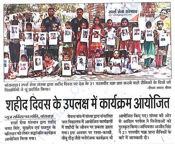 Sparsh Chal Vidhyalay - In media