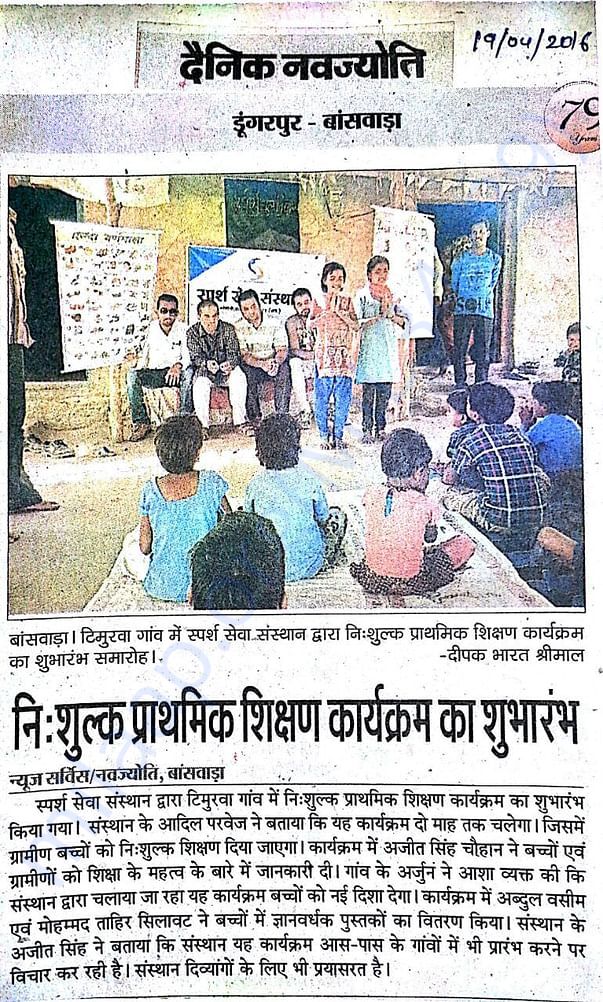 Sparsh Chal Vidhyalay - In Media