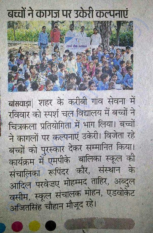 Sparsh Chal Vidhyalay - In Media