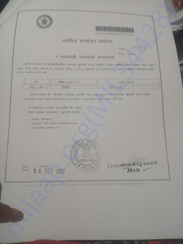 वार्षिक उत्पन्न दाखला