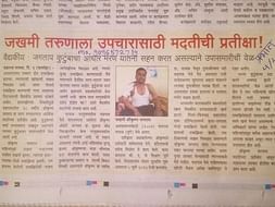 Help To Shrikrishna To Undergo Operation And Support His Family
