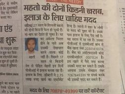 Help Shivji Mahto Undergo Renal Transplantation