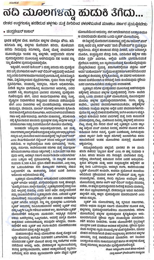 PRAJAVANI ARTICLE IN KANNADA