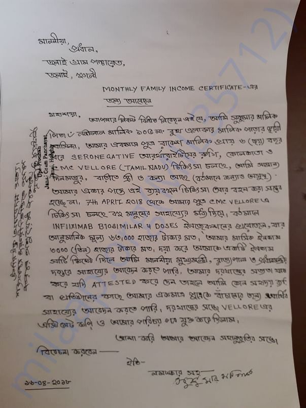 Application to Gram Panchayat for Help