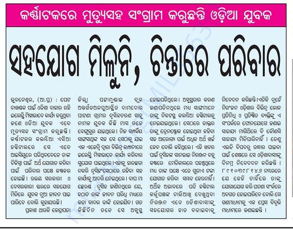 Published in oriya news paper-Bhaskar