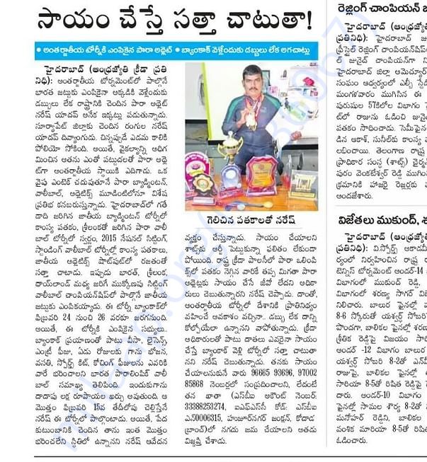సాయం చేస్తే సాధిస్తా