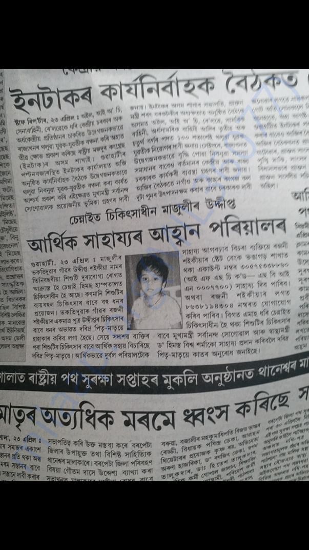 Udipta saikia