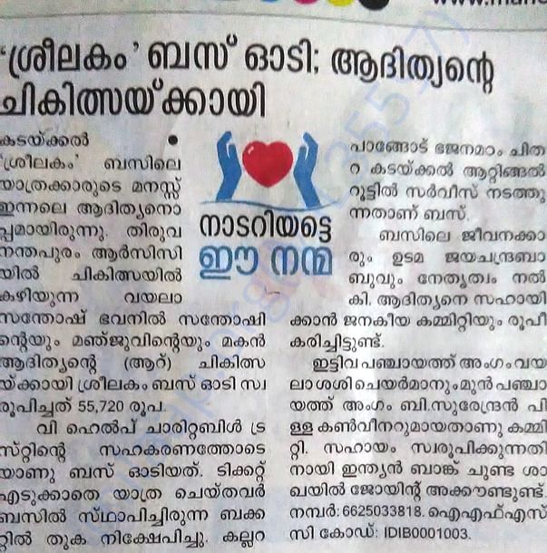 PRIVATE BUSES DONATING A DAYS INCOME FOR ADITHYANS HELP