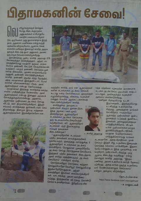 The Hindu Tamil newspaper Article About Uravugal Trust