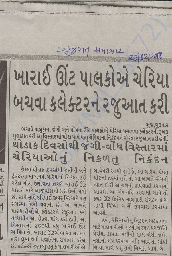 Gujarat Samachar 23rd Feb 2018