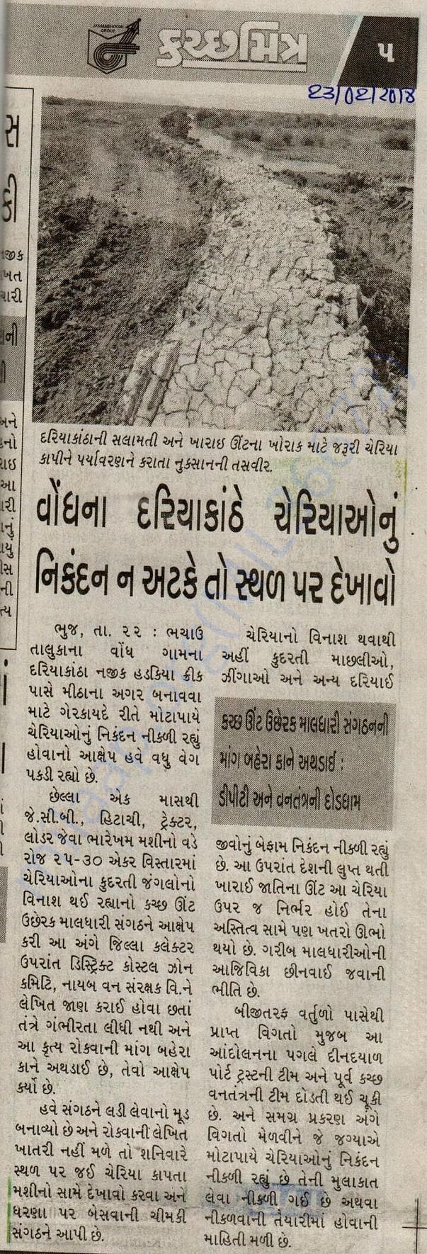 Kutch Mitra 23rd Feb 2018