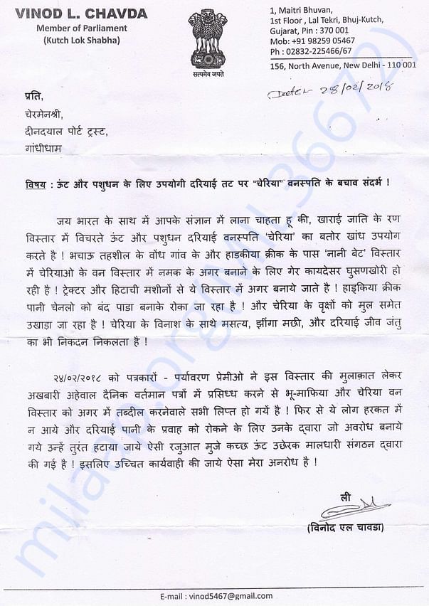 Letter from MP, Kutch, to the Dindayal Port Trust, and the Collector