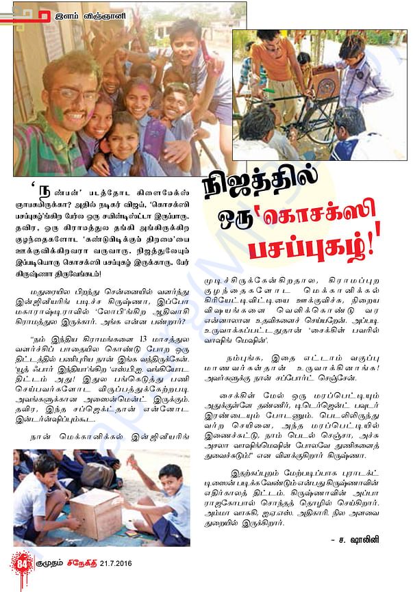 Kumudham Article (in Tamil)