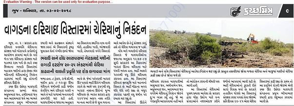 Kutch Mitra 3rd Feb 2018
