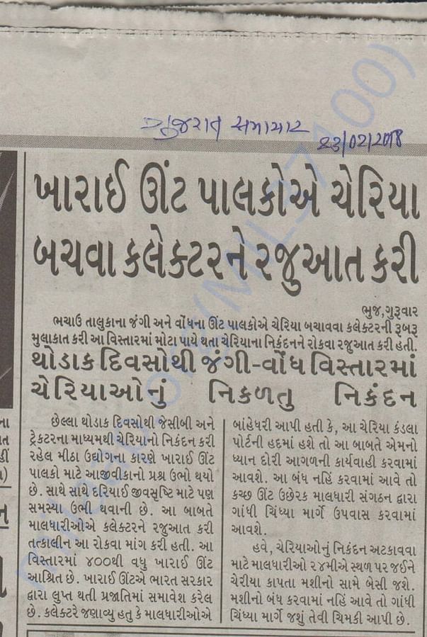 Gujarat Samachar 23rd Feb 2018