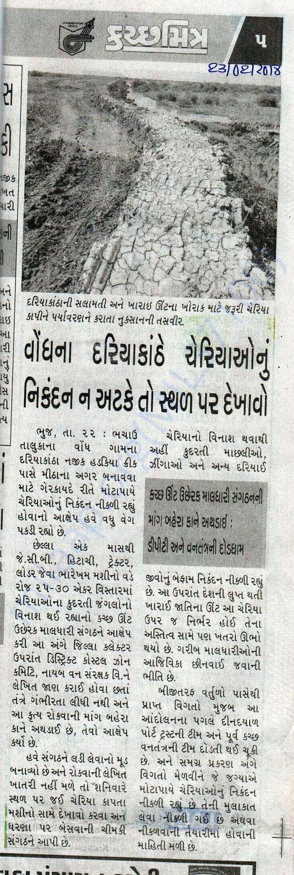 Kutch Mitra 23rd Feb 2018