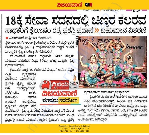 Newspaper Review Shailusham Arts Festival