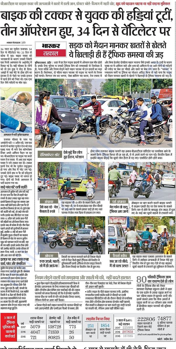 Story on Sunil in Leading News Paper Dainik Bhaskar of Indore (M.P.)
