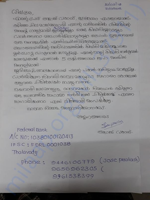 Patient own words in Malayalam