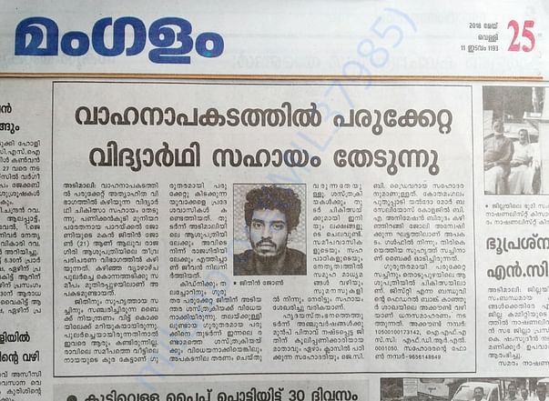 Newspaper report of Jithin's accident