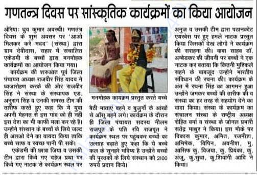 Story about cultural program on Republic day covered by News Paper