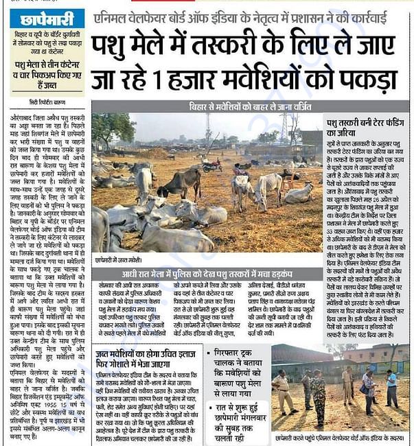 Newspaper article about police raid on Barun mela
