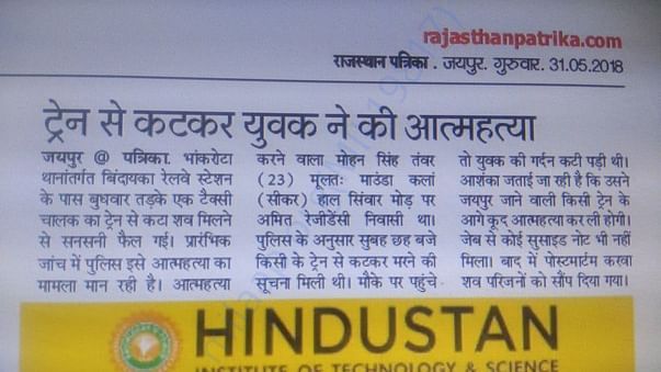 Patrika news