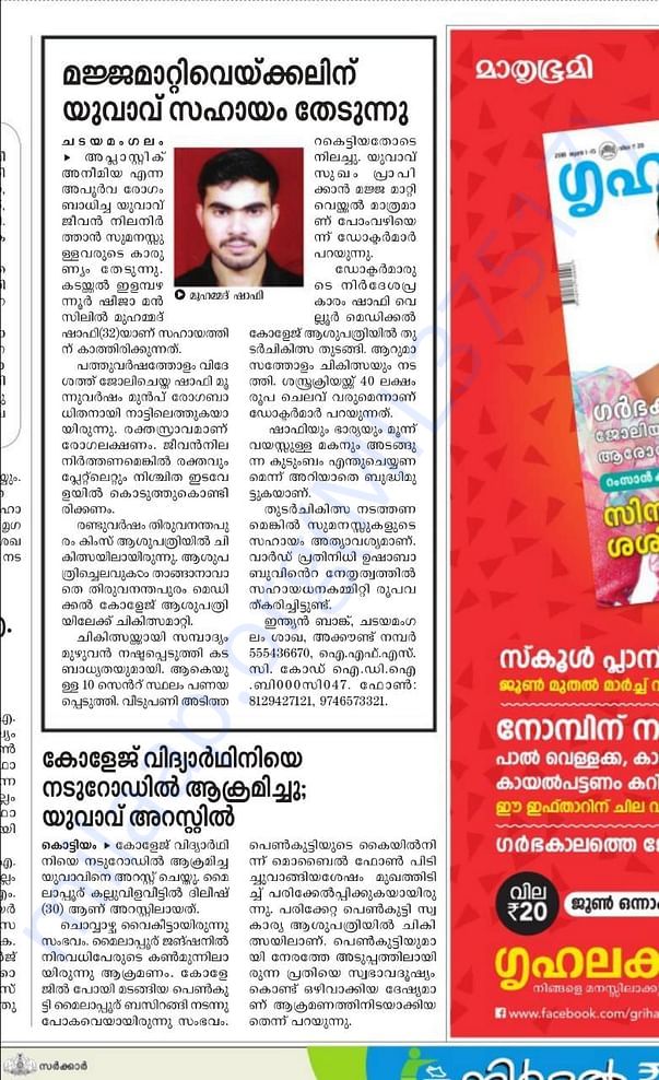 Mathrubhumi News Paper Cutting