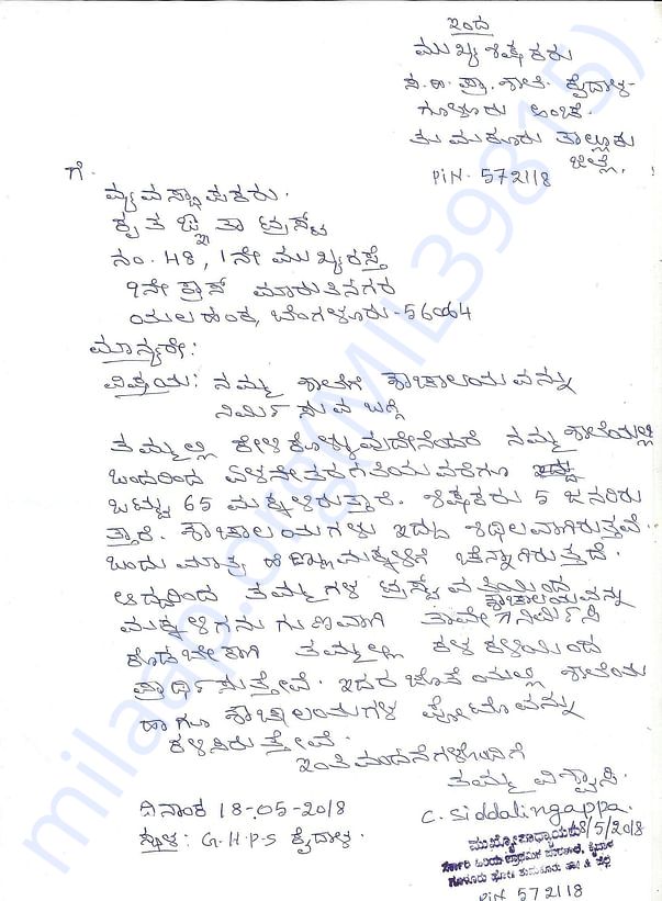 Request Letter from the School