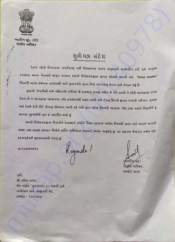 Superintendent of Police, Rajkot Appreciation Letter