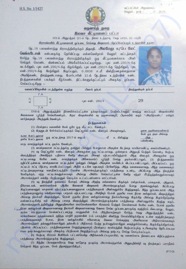 Proof of Land Document alloted by government- 1st Page