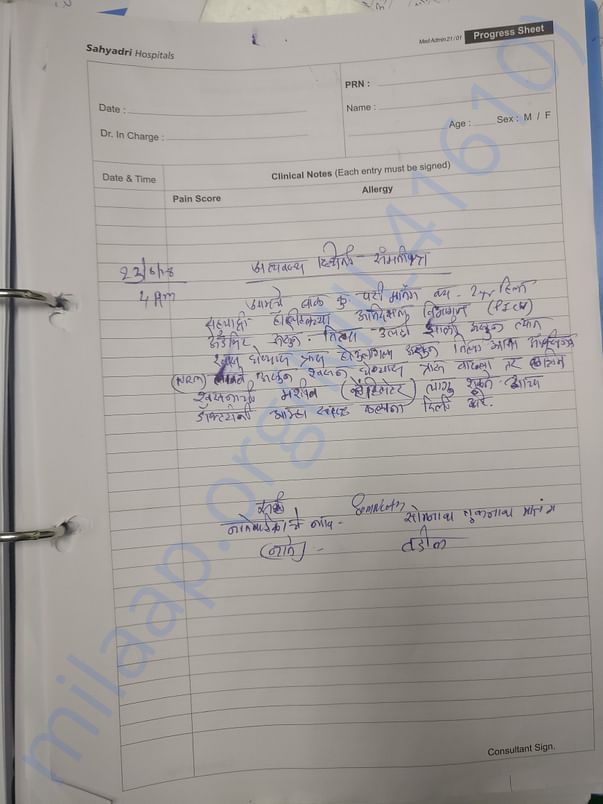Hospital Note