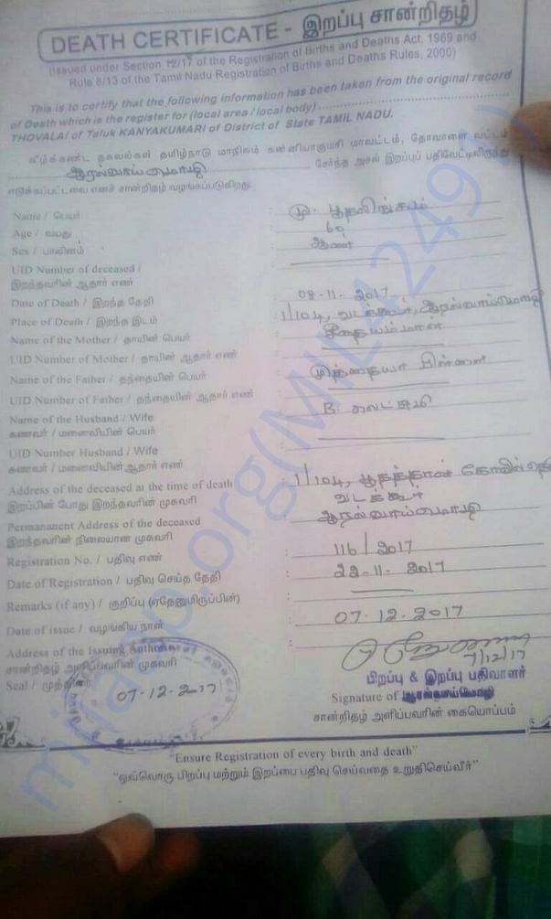 Death certificate of Kumar's father