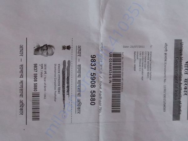 Adhar card